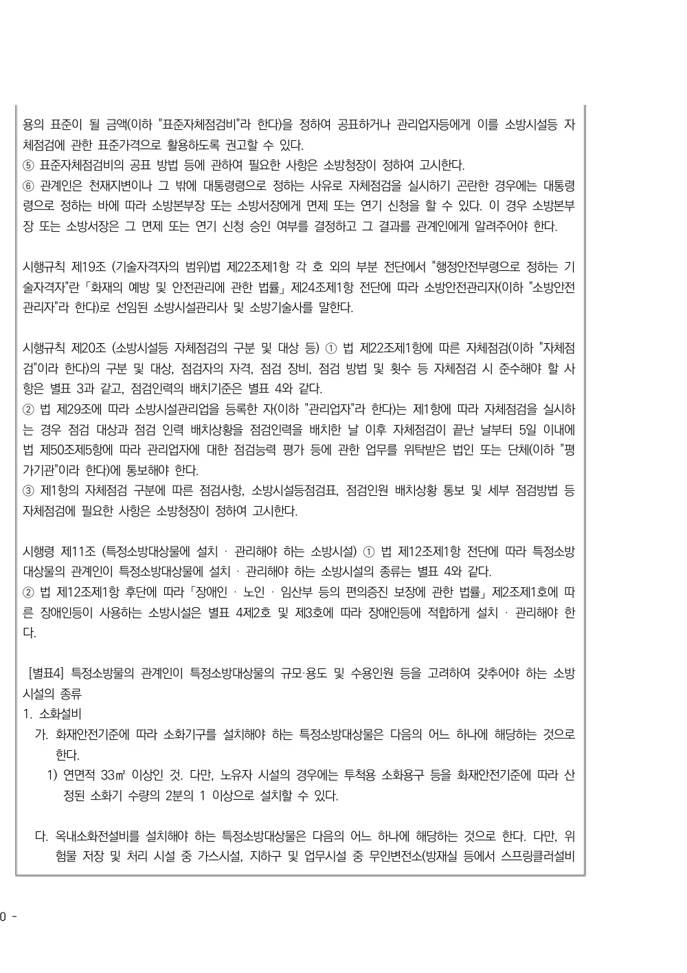 2025년 시설급여(노인요양공동생활가정) 평가매뉴얼 원본 쪽 3/7