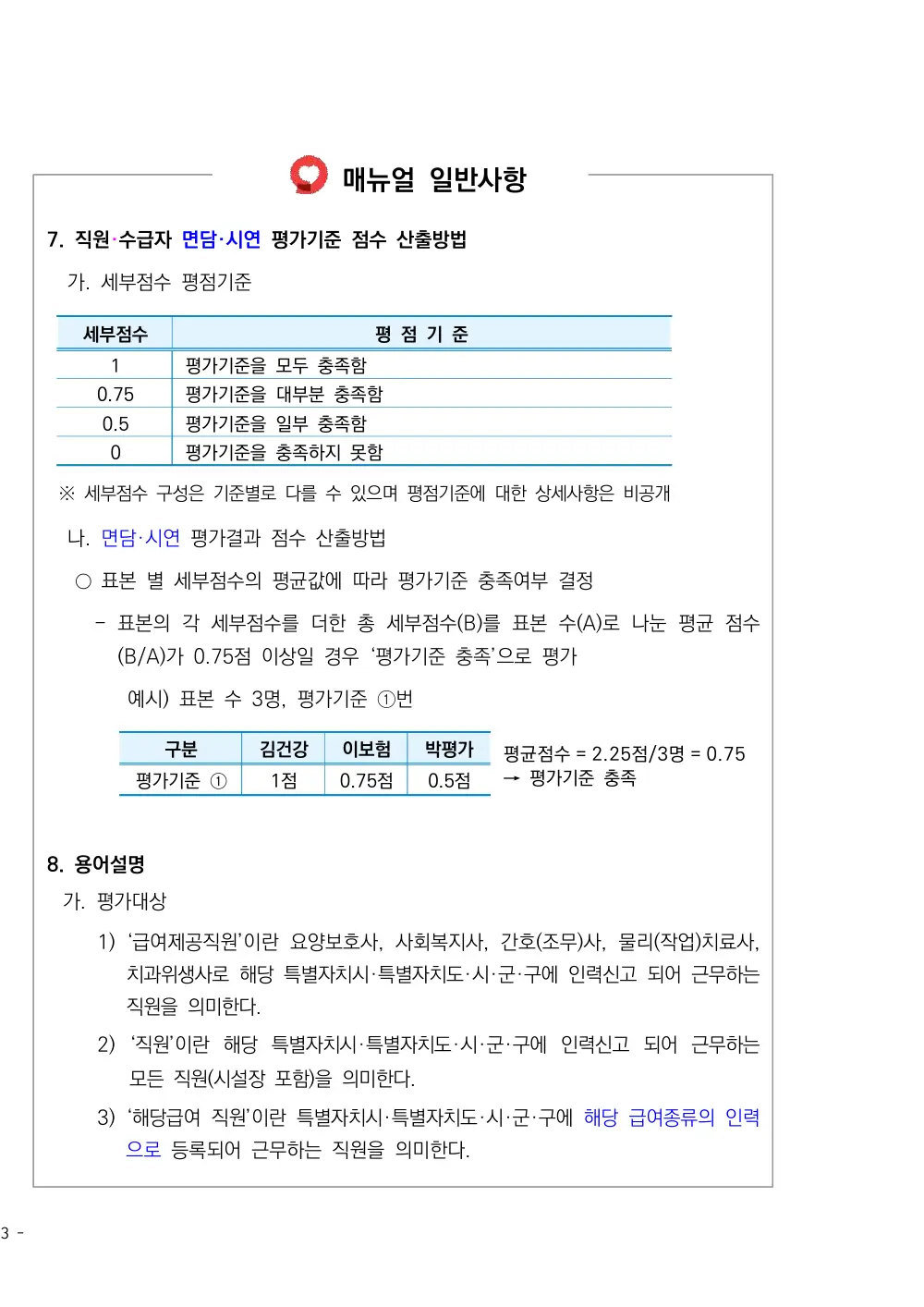 2026년 방문간호 평가매뉴얼 원본 쪽 1/1