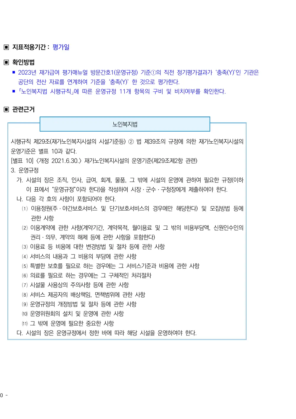 2026년 방문간호 평가매뉴얼 원본 쪽 2/2