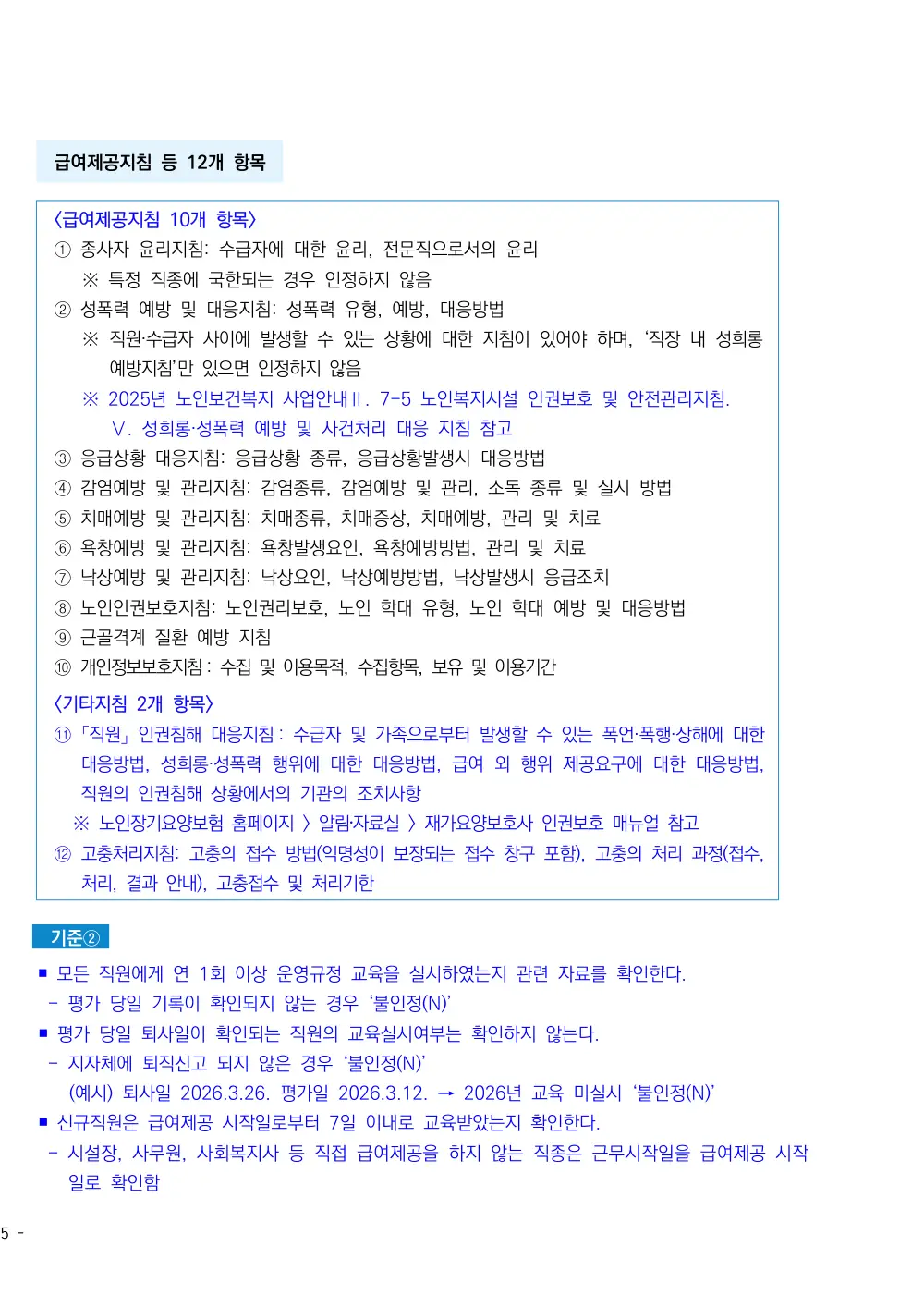 2026년 방문간호 평가매뉴얼 원본 쪽 2/3
