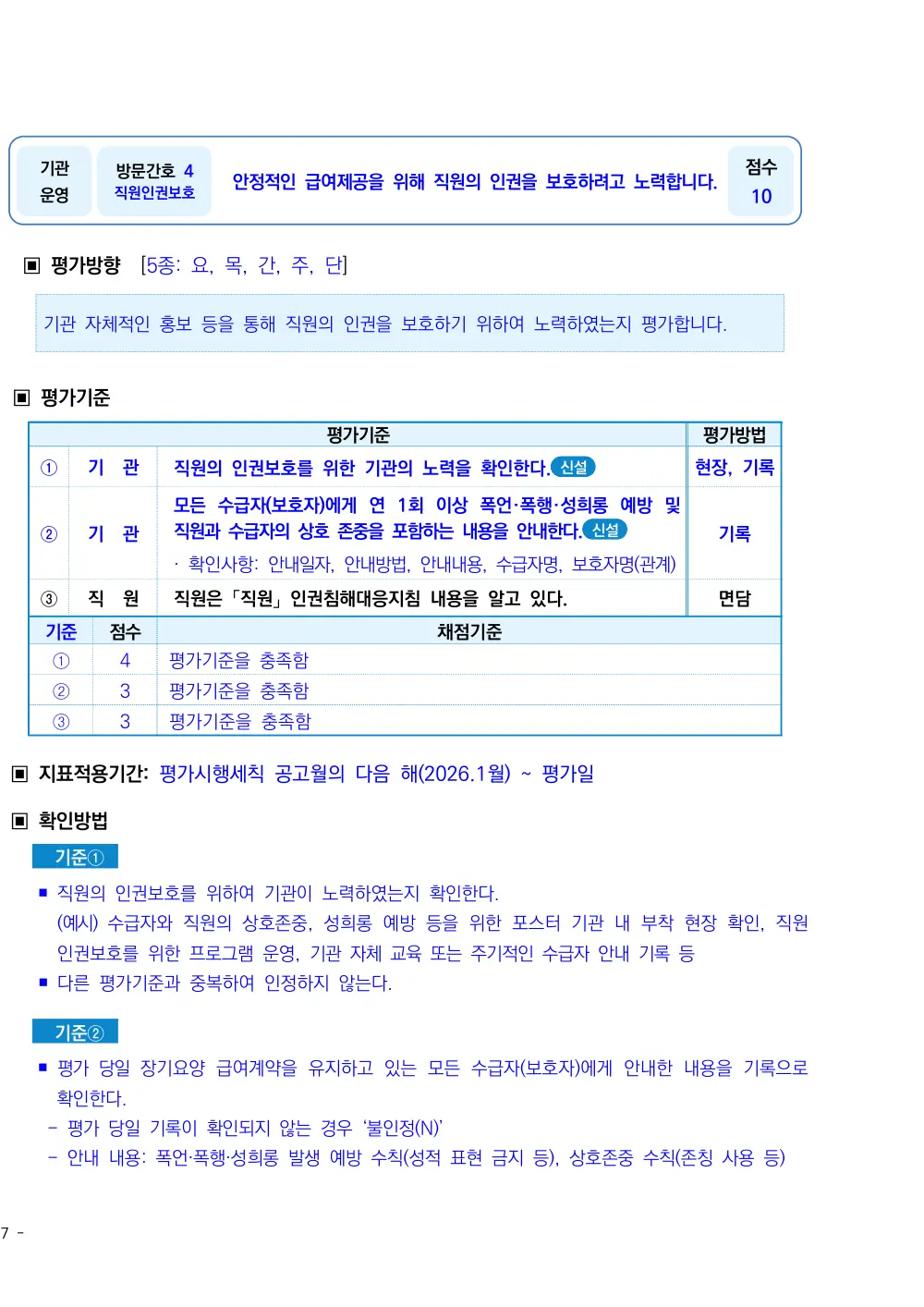 2026년 방문간호 평가매뉴얼 원본 쪽 1/3