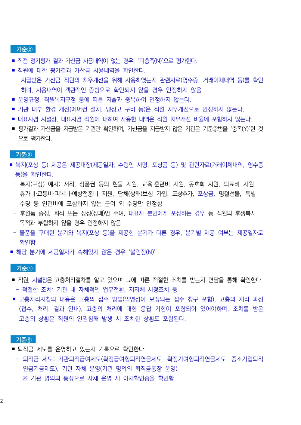2026년 방문간호 평가매뉴얼 원본 쪽 2/6