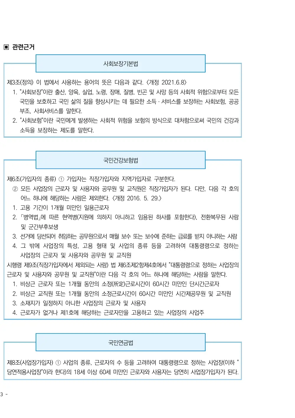 2026년 방문간호 평가매뉴얼 원본 쪽 3/6