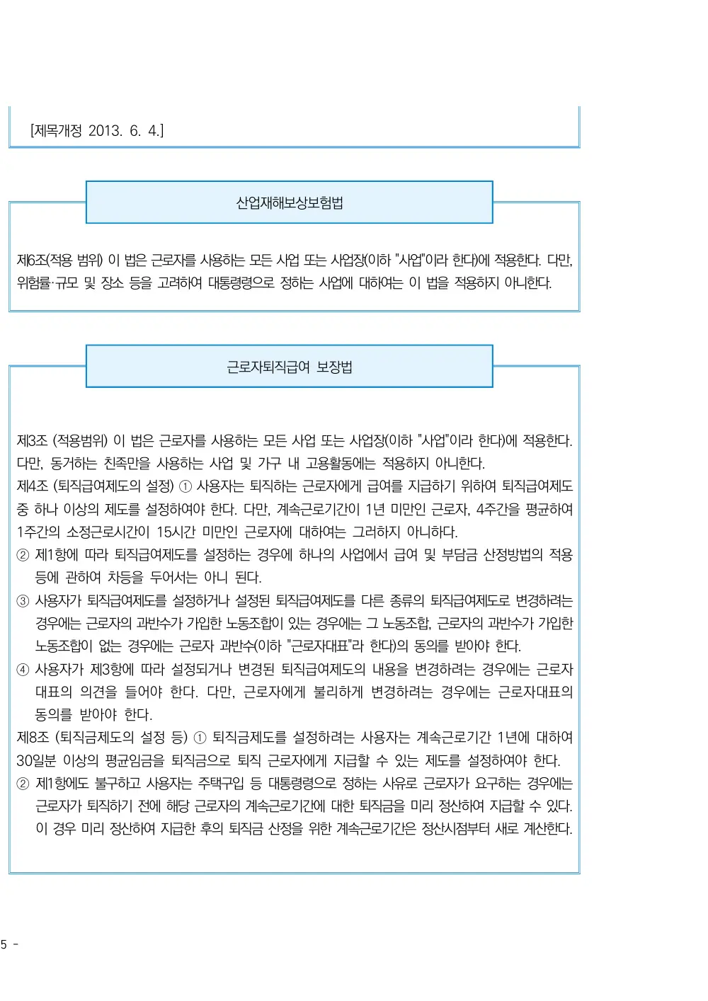 2026년 방문간호 평가매뉴얼 원본 쪽 5/6