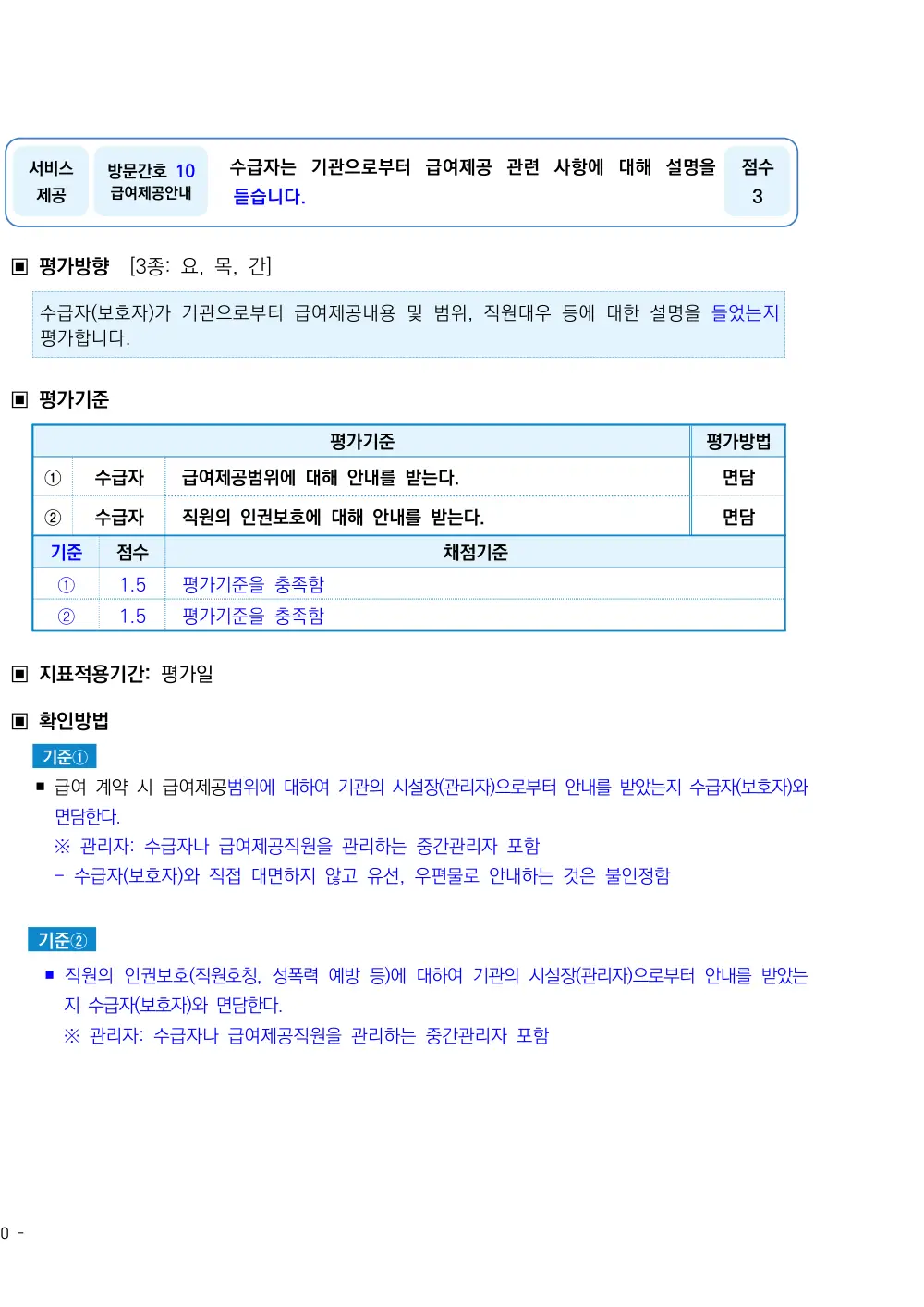 2026년 방문간호 평가매뉴얼 원본 쪽 1/2