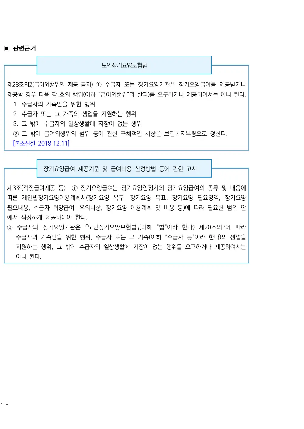 2026년 방문간호 평가매뉴얼 원본 쪽 2/2