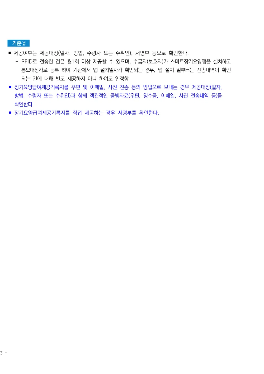 2026년 방문간호 평가매뉴얼 원본 쪽 2/3
