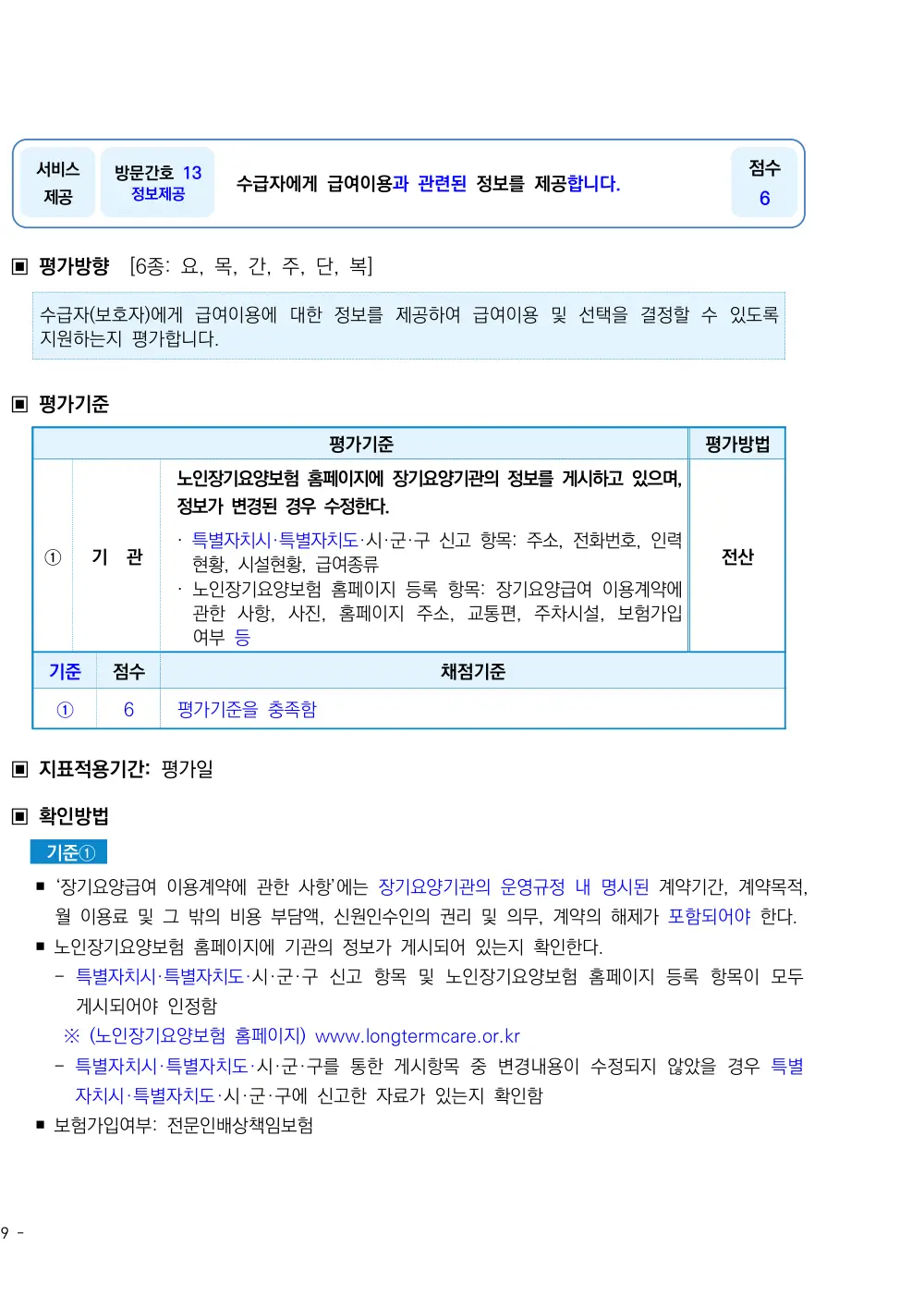 2026년 방문간호 평가매뉴얼 원본 쪽 1/3