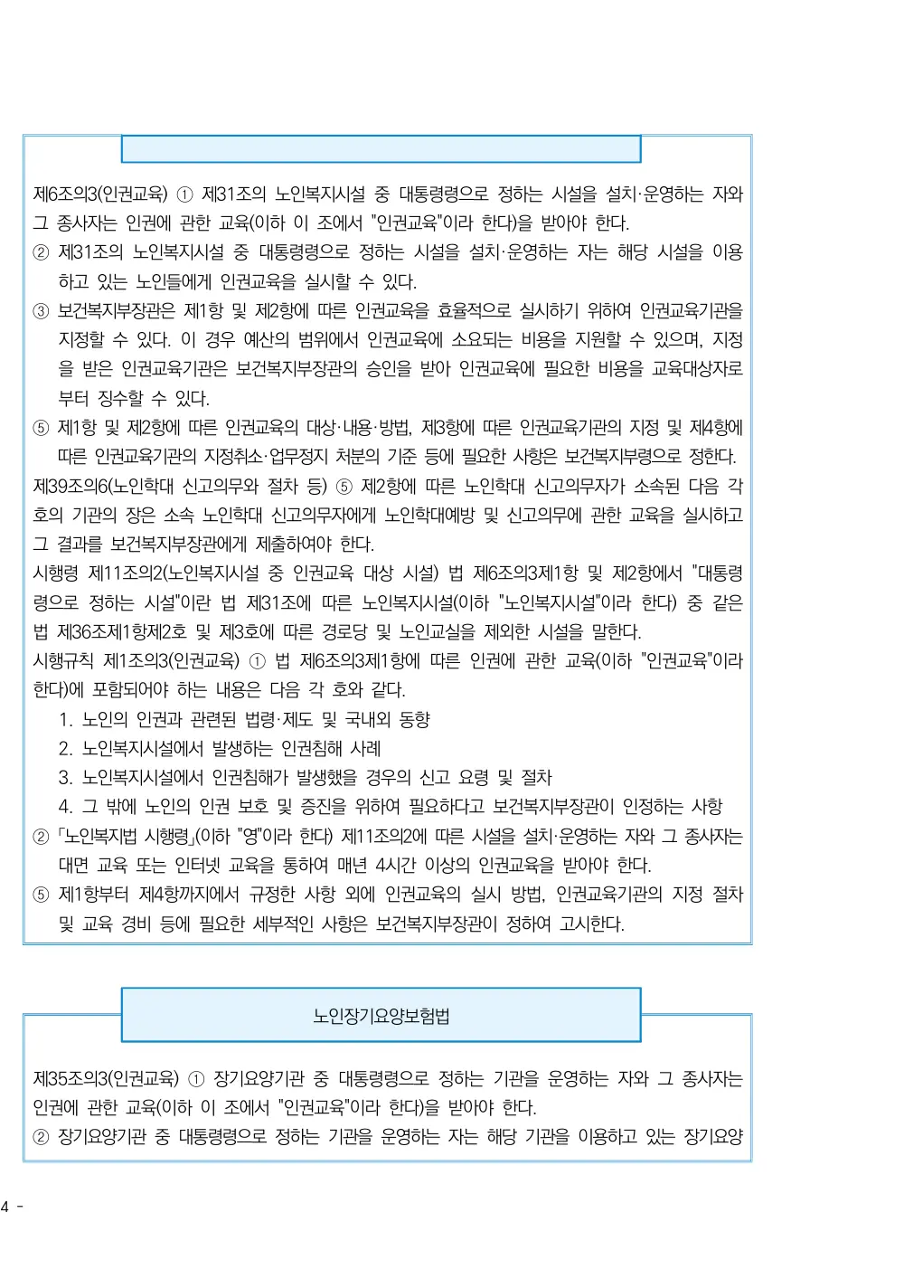 2026년 방문간호 평가매뉴얼 원본 쪽 3/4