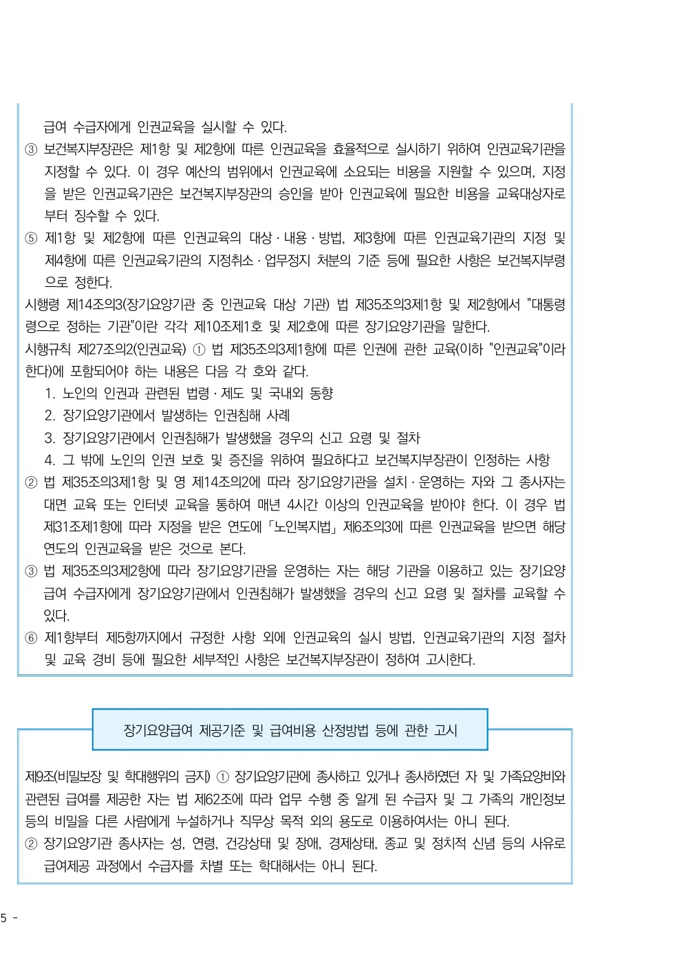 2026년 방문간호 평가매뉴얼 원본 쪽 4/4
