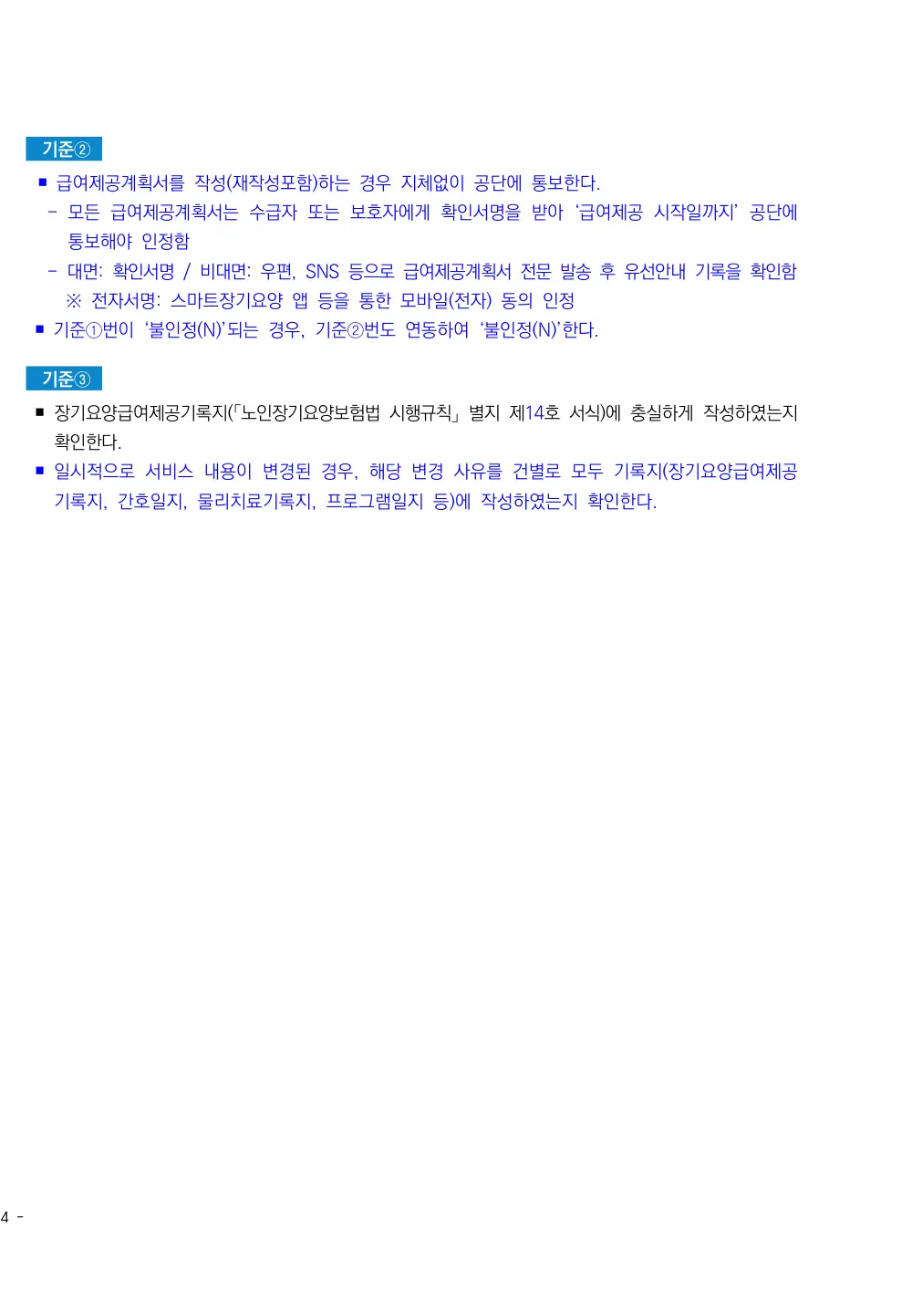 2026년 방문간호 평가매뉴얼 원본 쪽 2/3