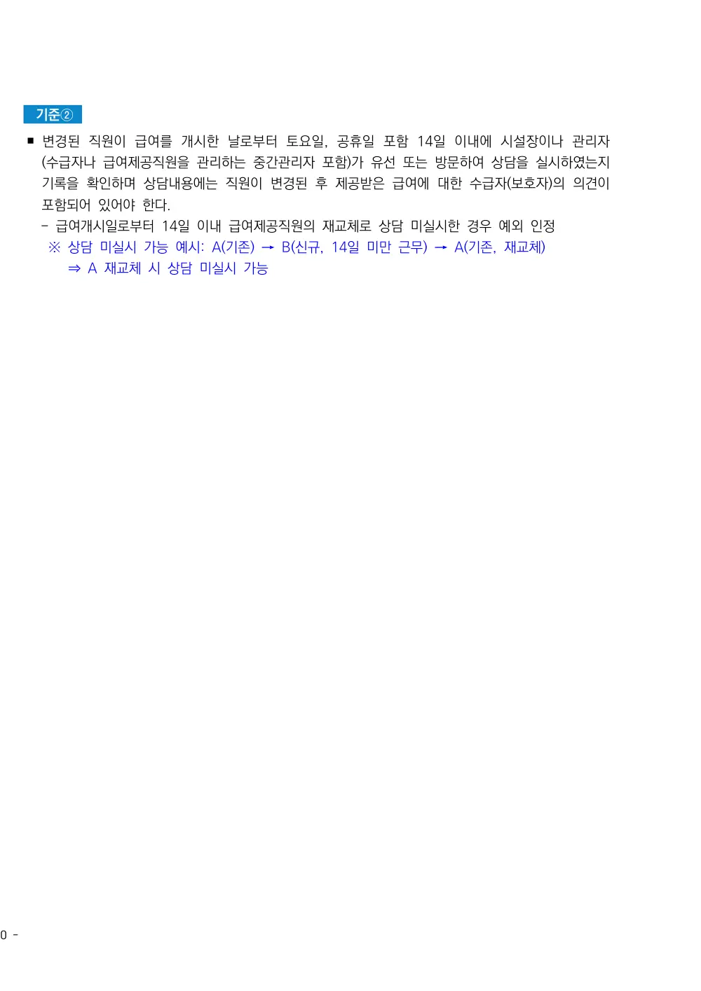 2026년 방문간호 평가매뉴얼 원본 쪽 2/2