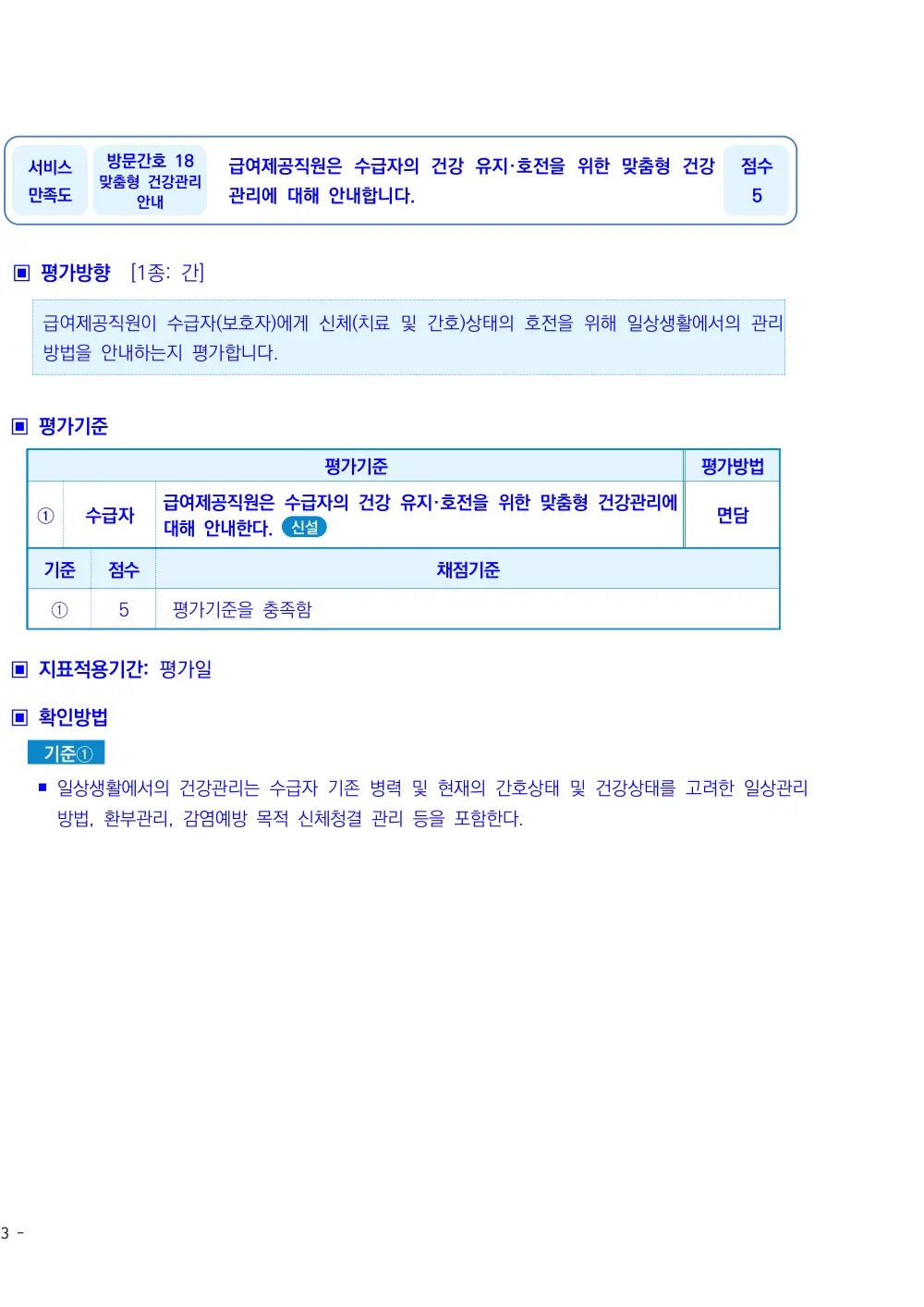 2026년 방문간호 평가매뉴얼 원본 쪽 1/1