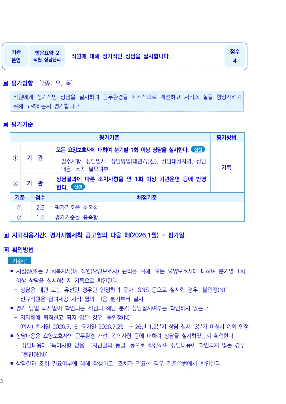 2026년 방문요양 평가매뉴얼 원본 쪽 1/2