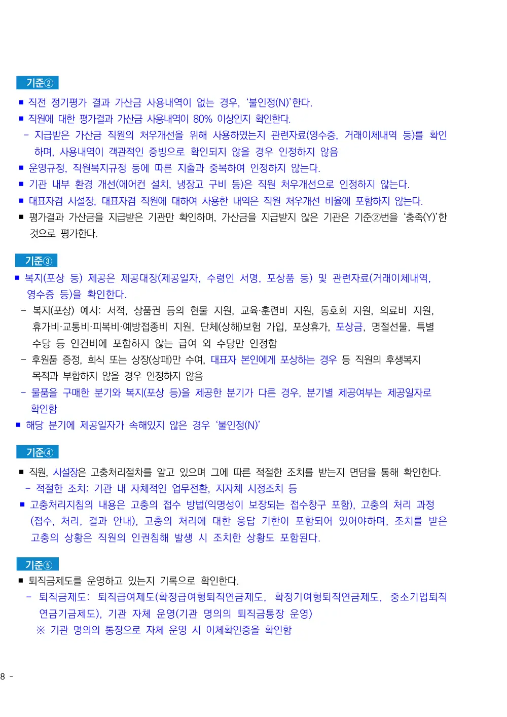 2026년 방문요양 평가매뉴얼 원본 쪽 2/6