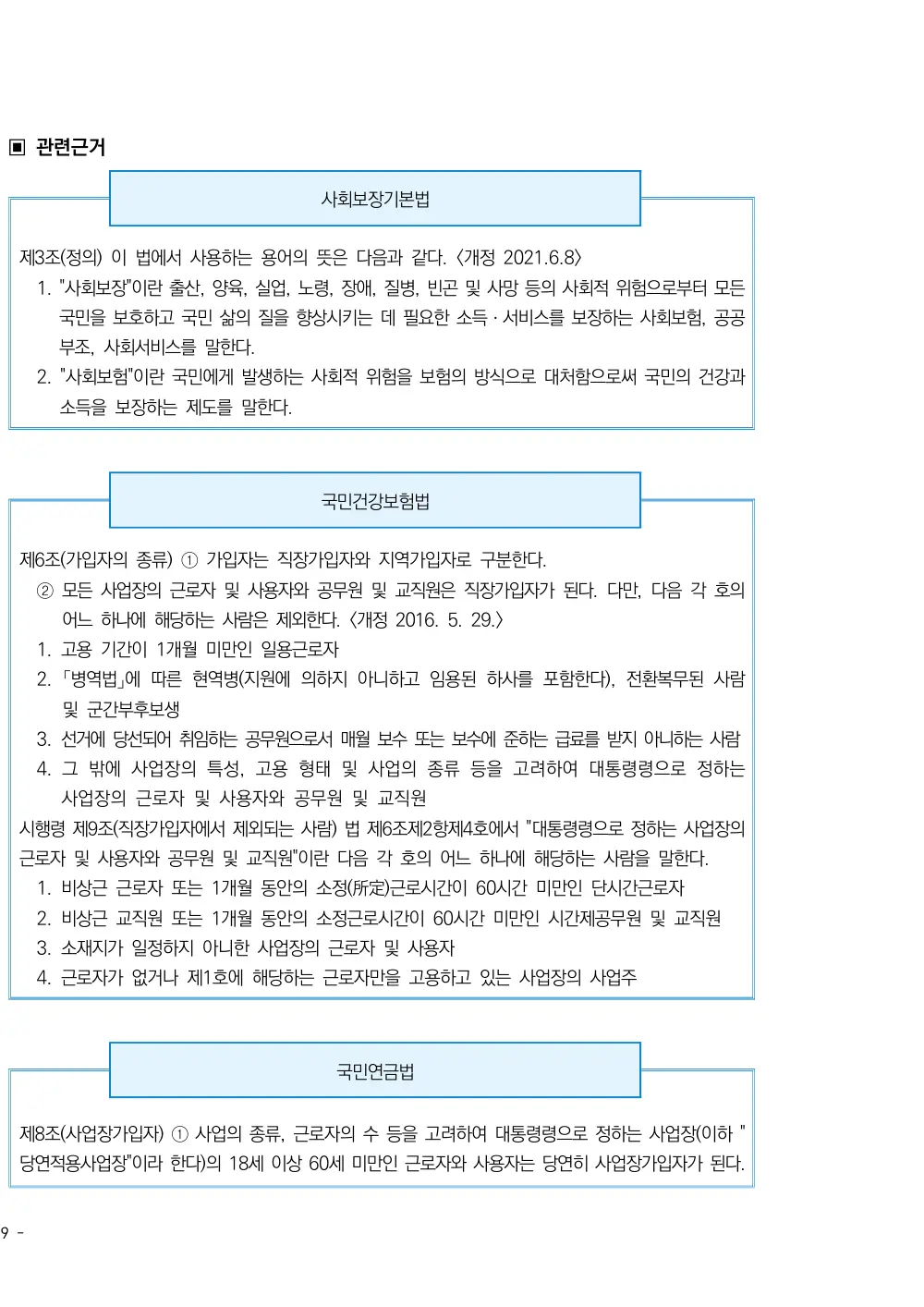 2026년 방문요양 평가매뉴얼 원본 쪽 3/6