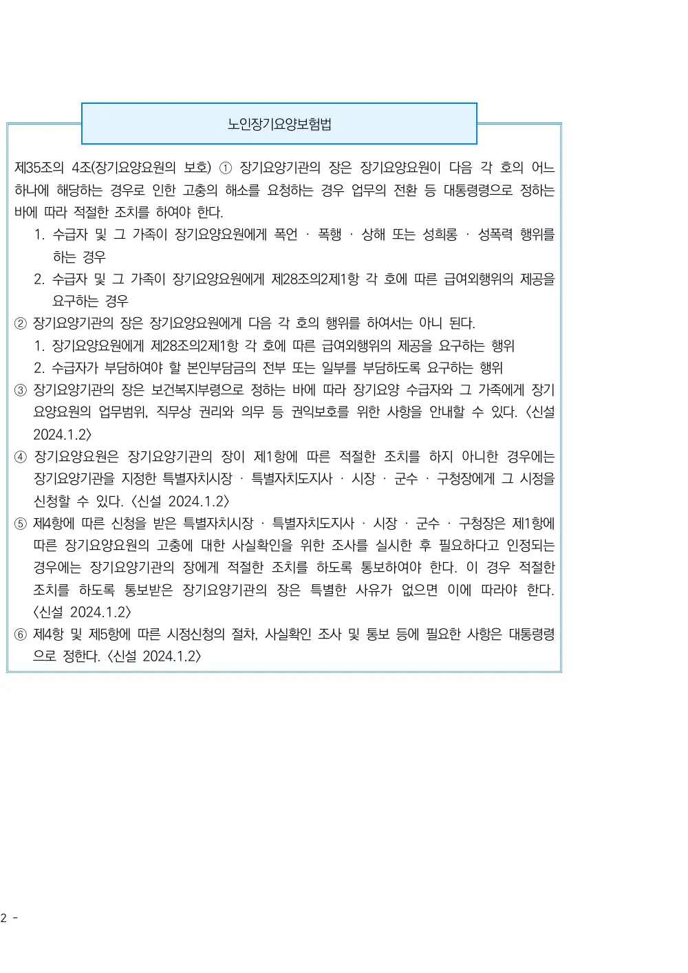 2026년 방문요양 평가매뉴얼 원본 쪽 6/6