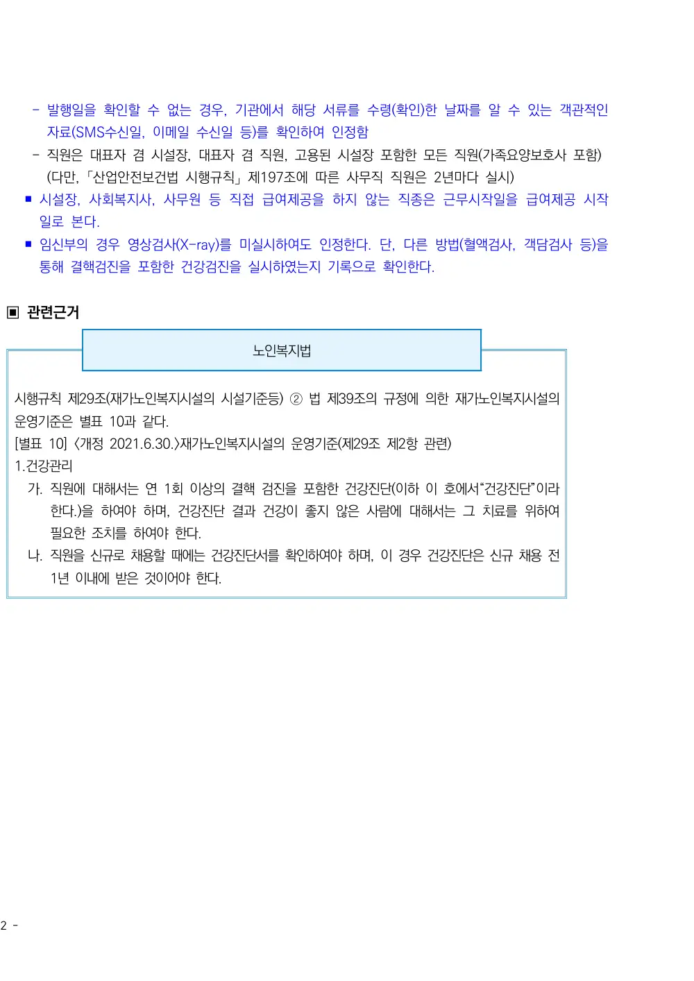 2026년 방문요양 평가매뉴얼 원본 쪽 2/2