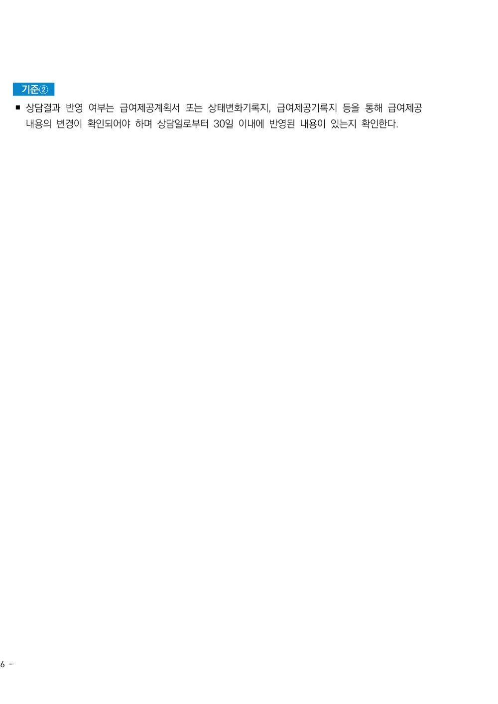 2026년 방문요양 평가매뉴얼 원본 쪽 2/2
