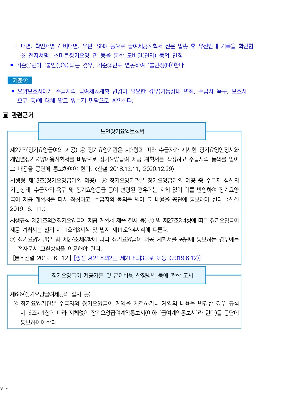 2026년 방문요양 평가매뉴얼 원본 쪽 2/2