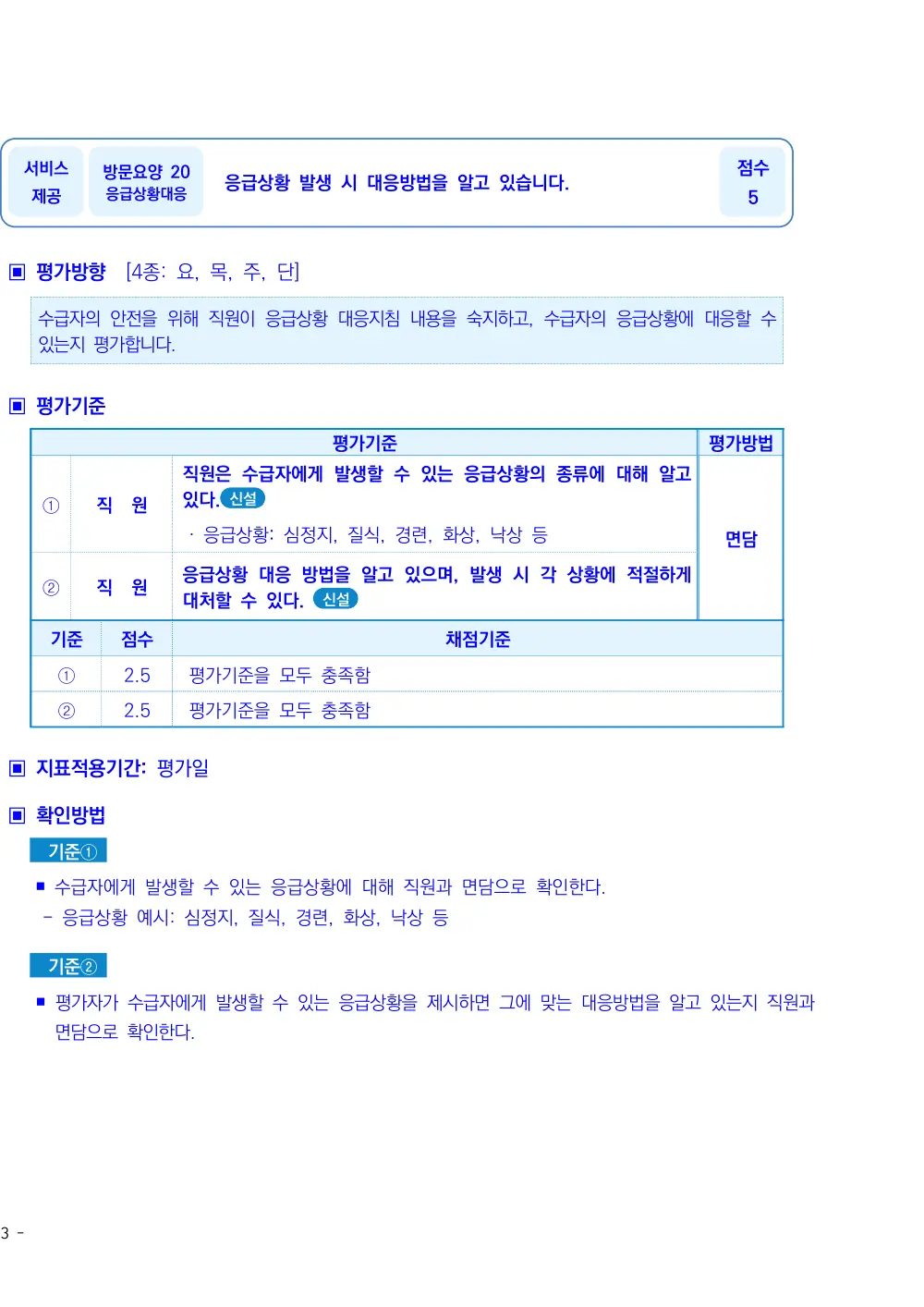 2026년 방문요양 평가매뉴얼 원본 쪽 1/3