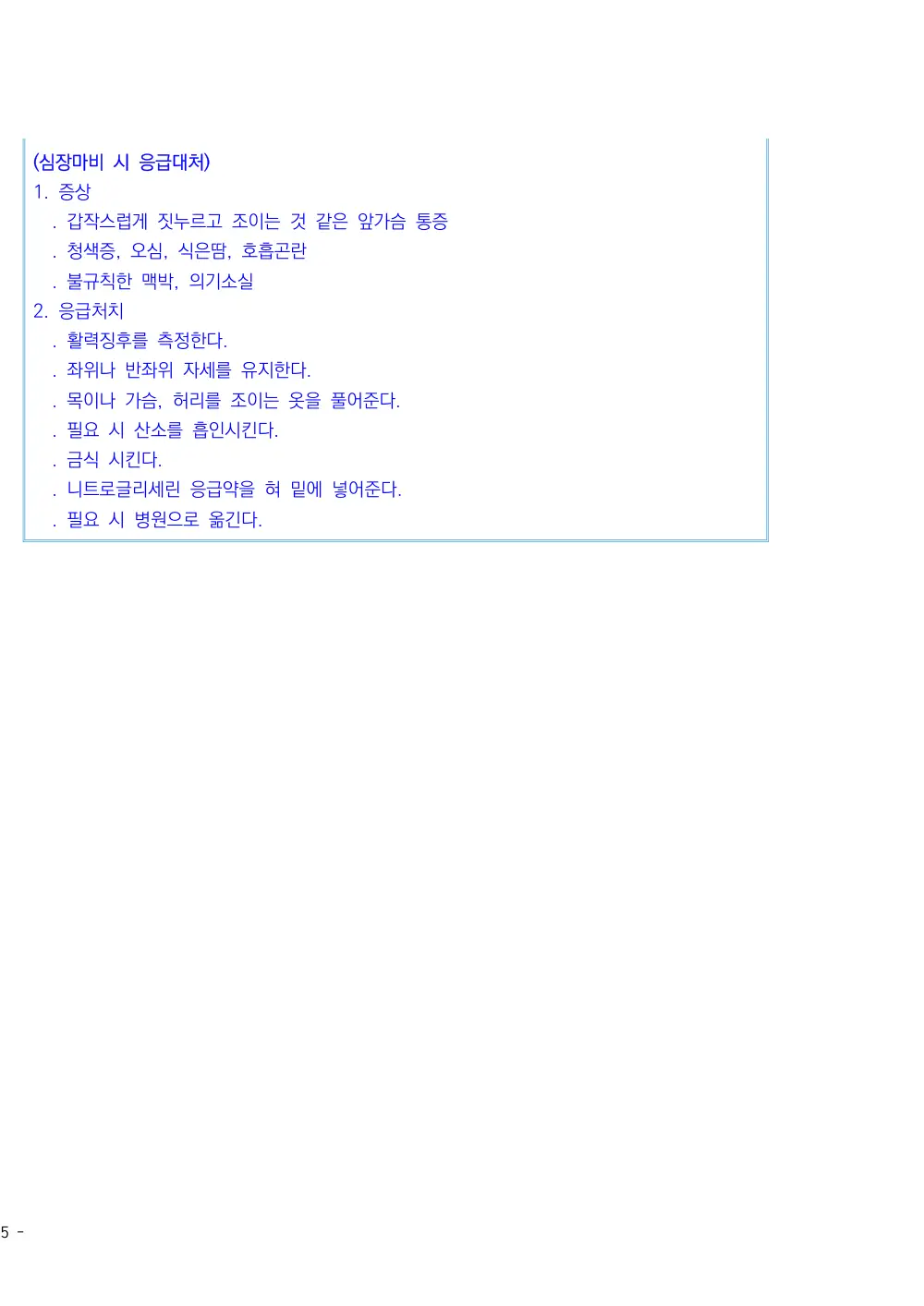 2026년 방문요양 평가매뉴얼 원본 쪽 3/3