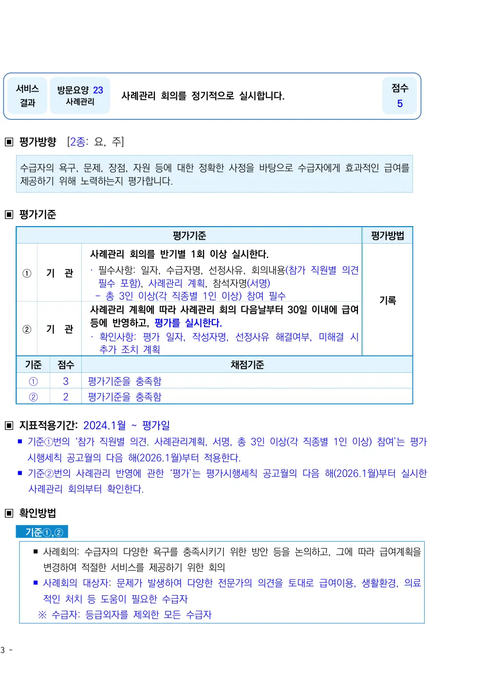 2026년 방문요양 평가매뉴얼 원본 쪽 1/2