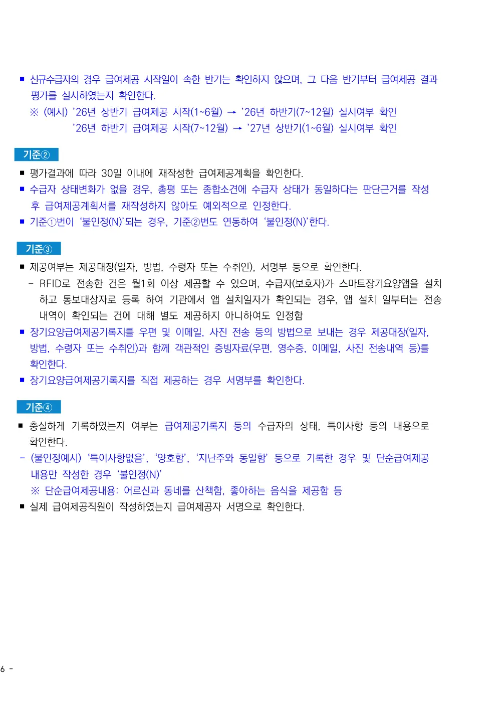 2026년 방문요양 평가매뉴얼 원본 쪽 2/3
