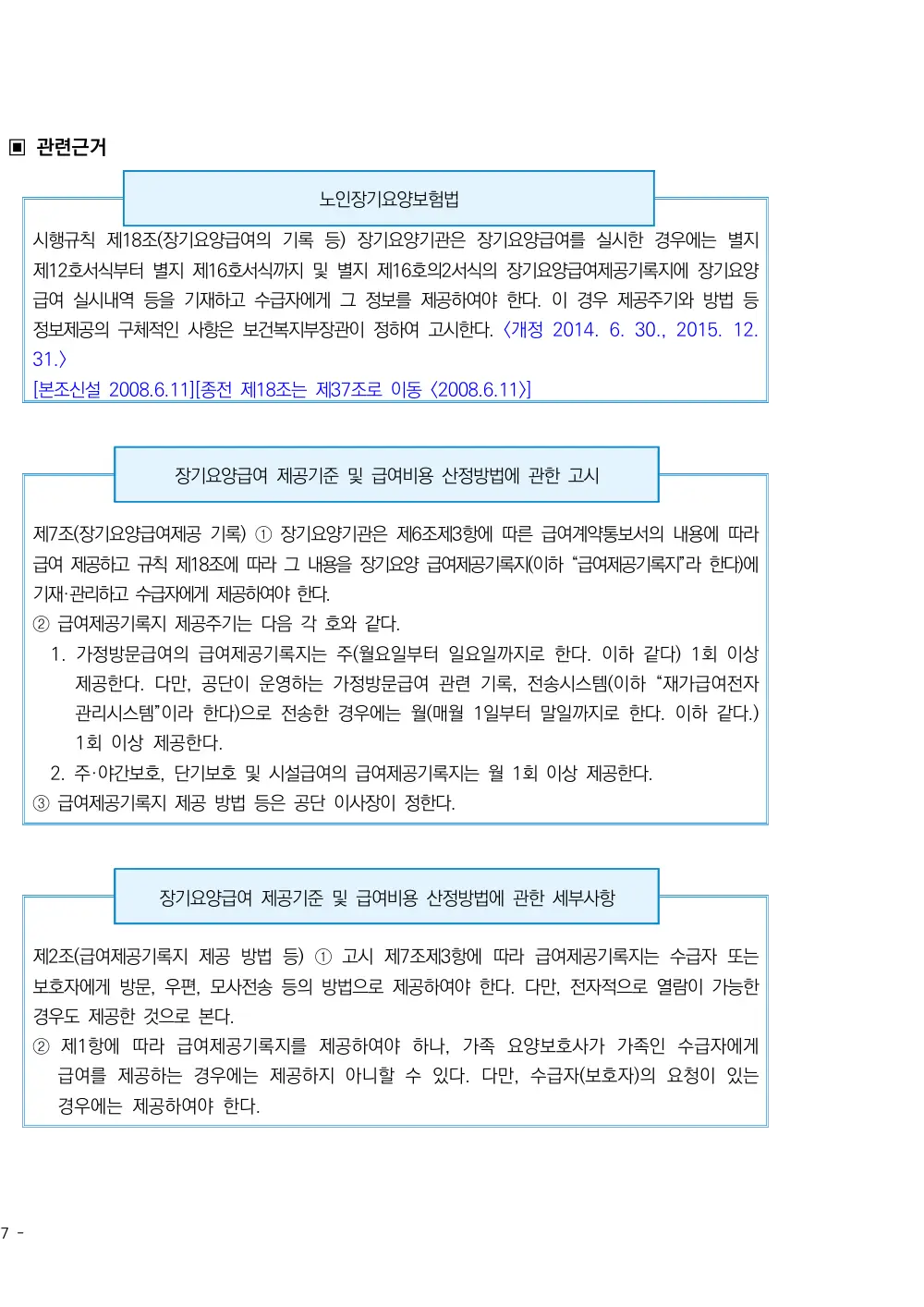 2026년 방문요양 평가매뉴얼 원본 쪽 3/3