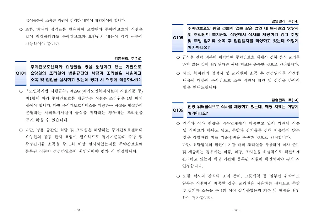 2026년 재가급여 평가매뉴얼 다빈도 Q&A 사례집(2차, 수정) 원본 쪽 1/1