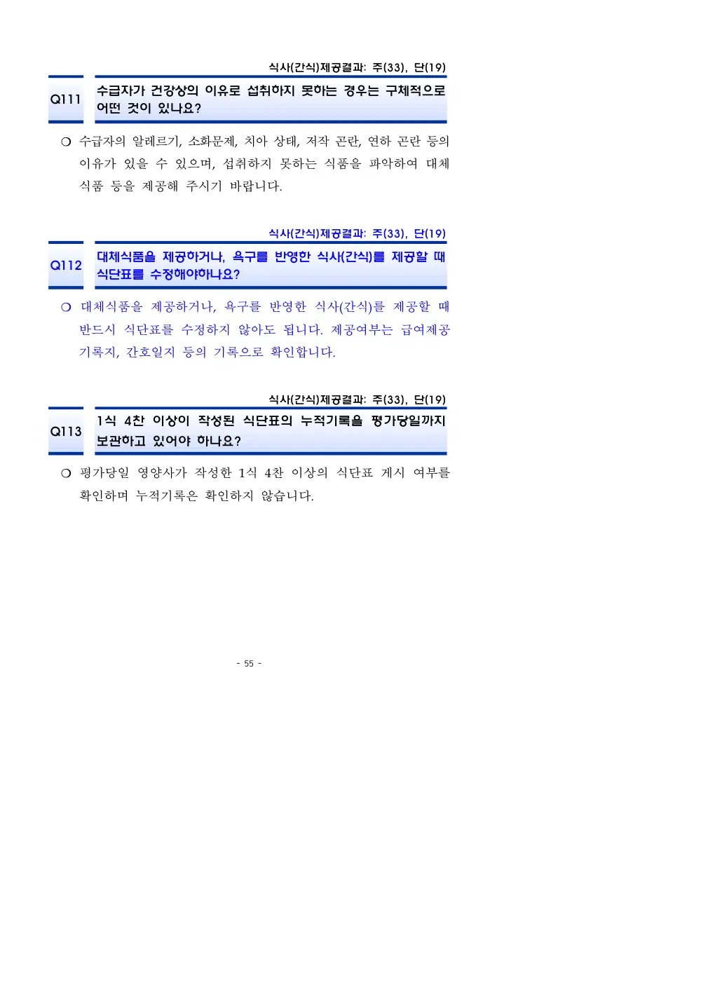 2026년 재가급여 평가매뉴얼 다빈도 Q&A 사례집(2차, 수정) 원본 쪽 1/1