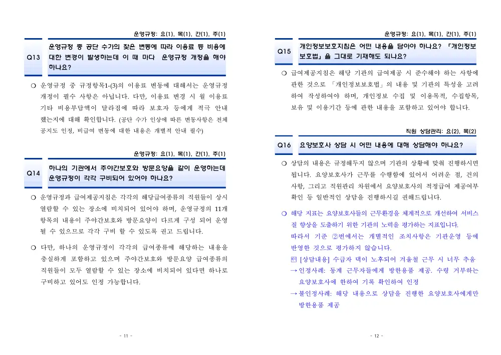 2026년 재가급여 평가매뉴얼 다빈도 Q&A 사례집(2차, 수정) 원본 쪽 1/1